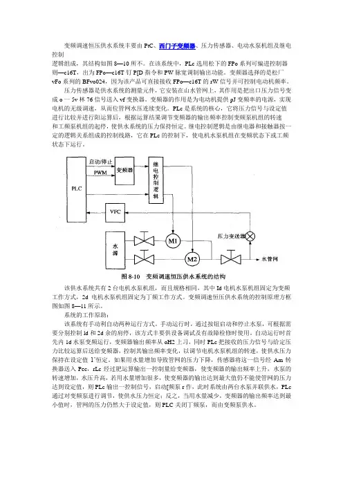 变频调速恒压供水系统的结构及工作原理