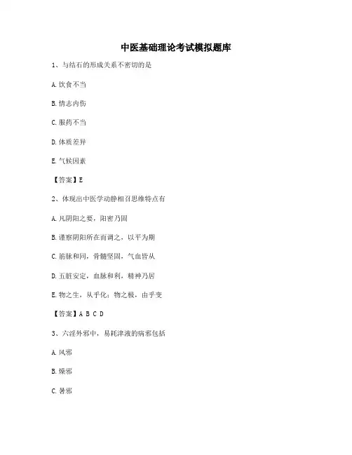 中医基础理论期末模拟测试(卷10)