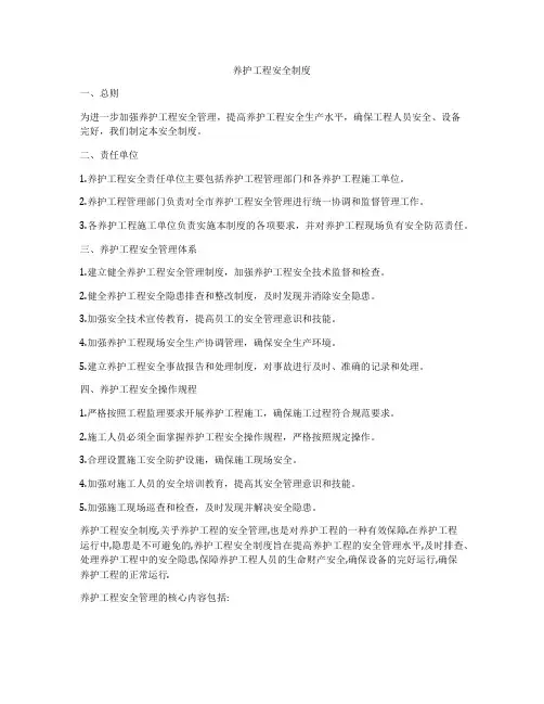 养护工程安全制度
