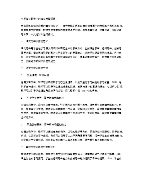 中学语文教学中的语文思维训练