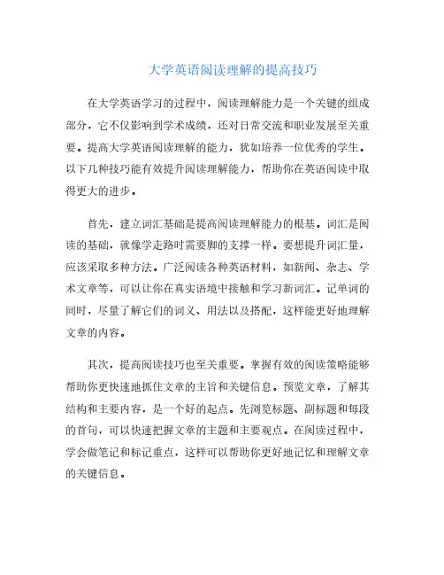 大学英语阅读理解的提高技巧
