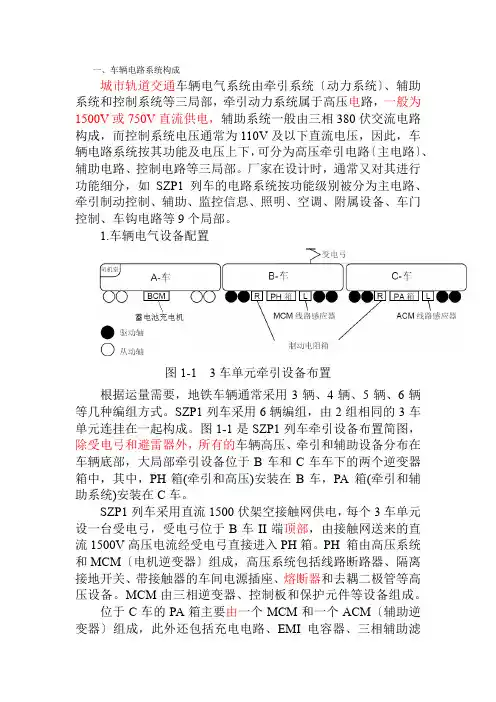 城市轨道交通车辆技术《车辆电气系统构成》