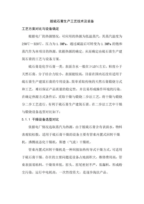 脱硫石膏生产工艺技术及装备