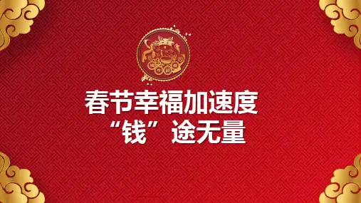 2021春节销售话术