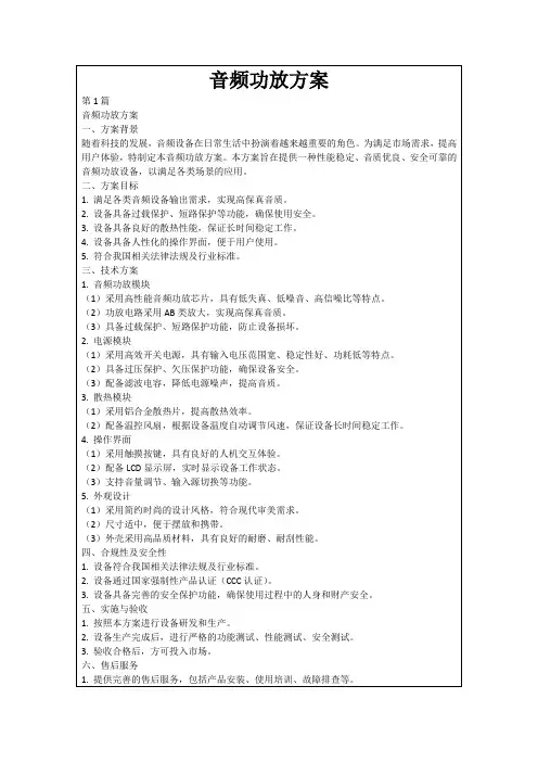 音频功放方案