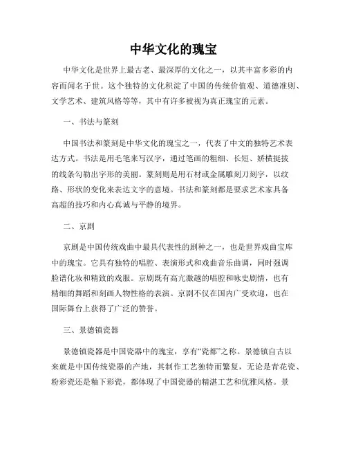 中华文化的瑰宝