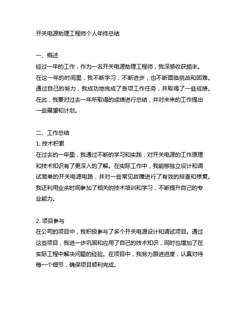 开关电源助理工程师个人年终总结