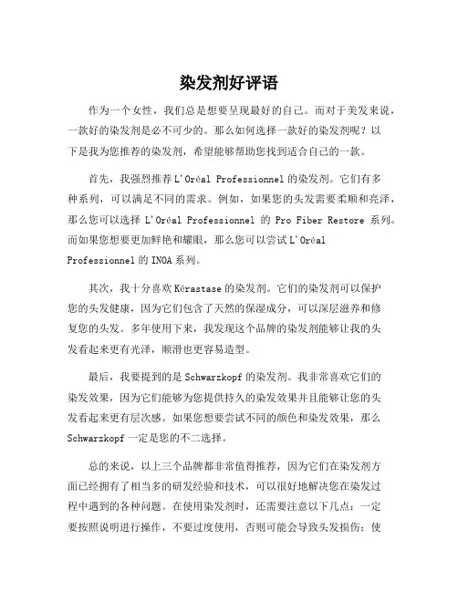染发剂好评语