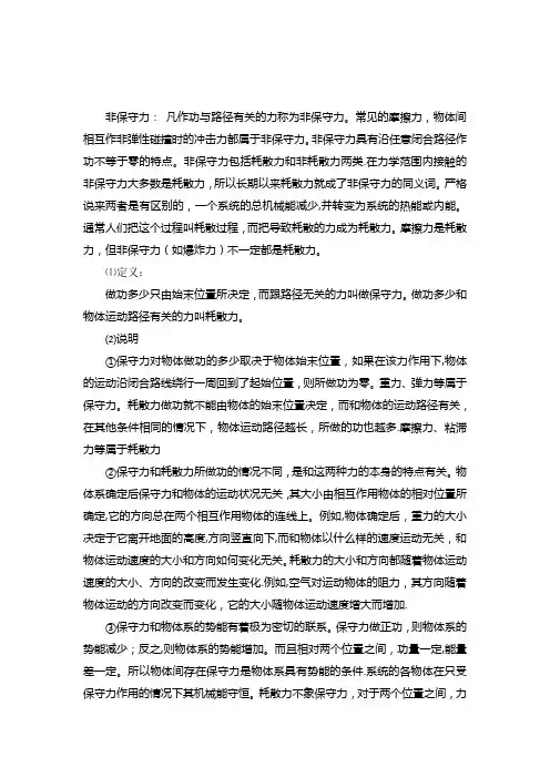 保守力与非保守力