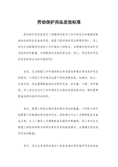 劳动保护用品发放标准