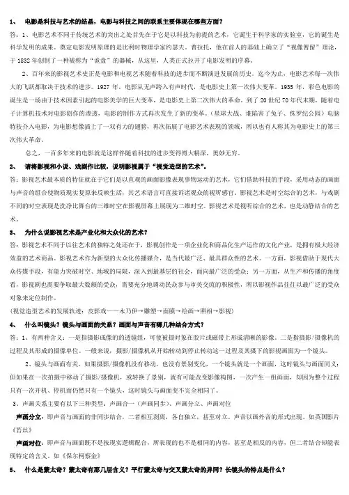 影视艺术学问答题(自己整理的)