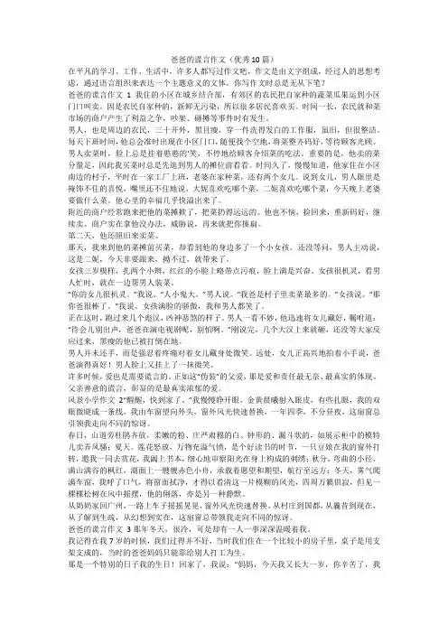 最新-爸爸的谎言作文(优秀10篇)