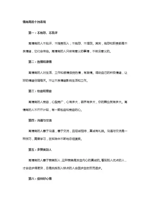 情商高的十种表现