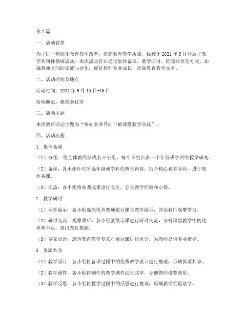 教学共同体教研活动纪实(3篇)
