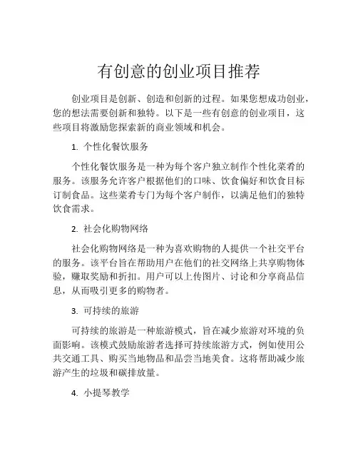 有创意的创业项目推荐