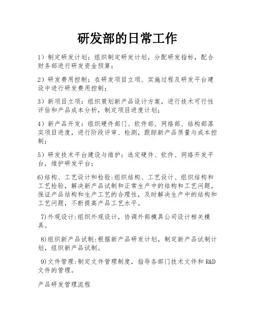 研发部的日常工作 