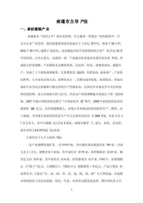 南通市主导产业介绍