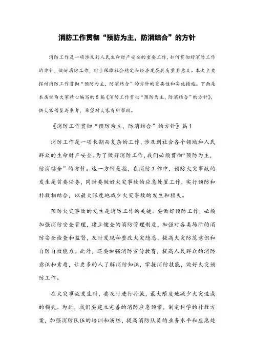 消防工作贯彻()的方针(单选题)