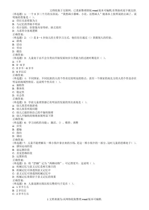 春福师学前心理学在线作业一