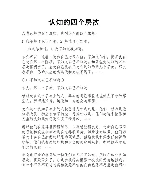 认知的四个层次
