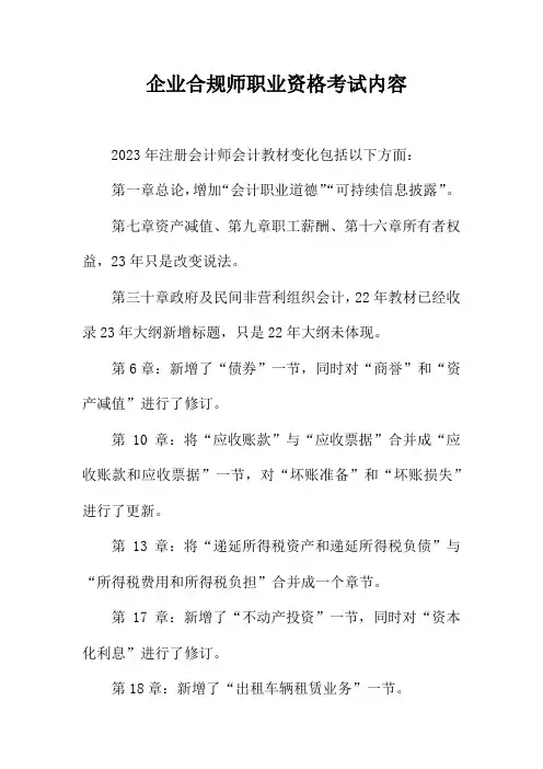 2023年会计注会教材变化