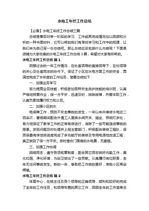 水电工年终工作总结