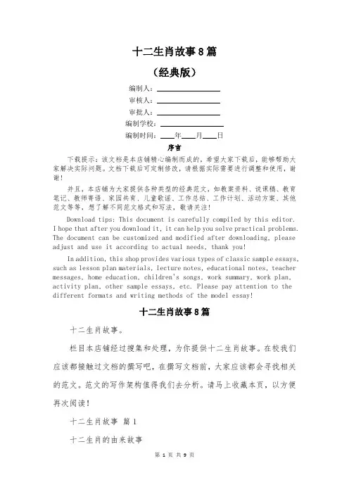 十二生肖故事8篇
