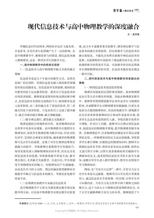 现代信息技术与高中物理教学的深度融合