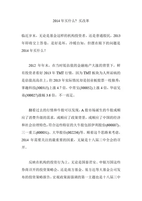 2014年买什么股票