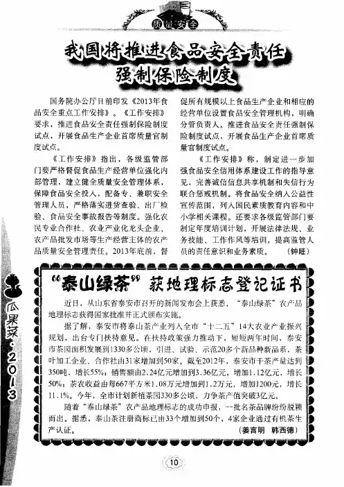 我国将推进食品安全责任强制保险制度