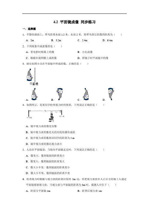 沪科版八年级全册物理 4.2 平面镜成像 同步练习(含解析)