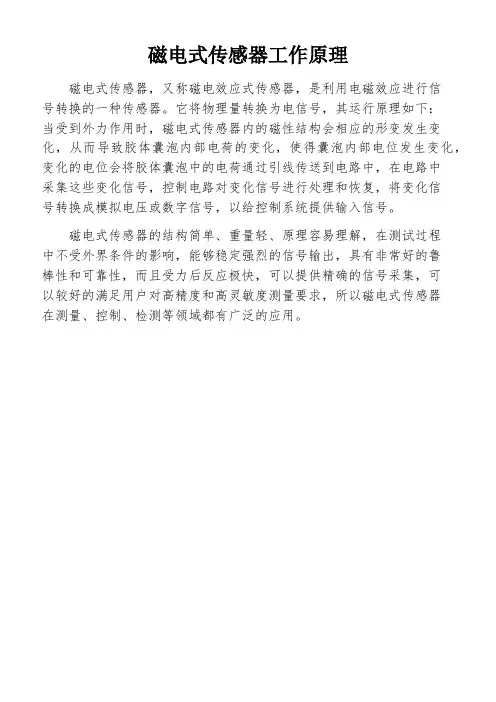 磁电式传感器工作原理