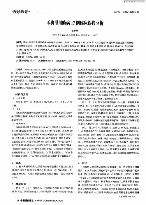 不典型川崎病17例临床误诊分析