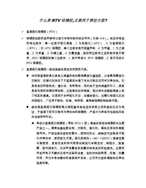 RTV材料的基本概念