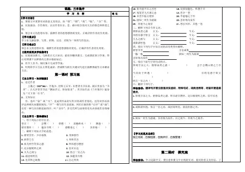 高一语文必修2《兰亭集序》导学案