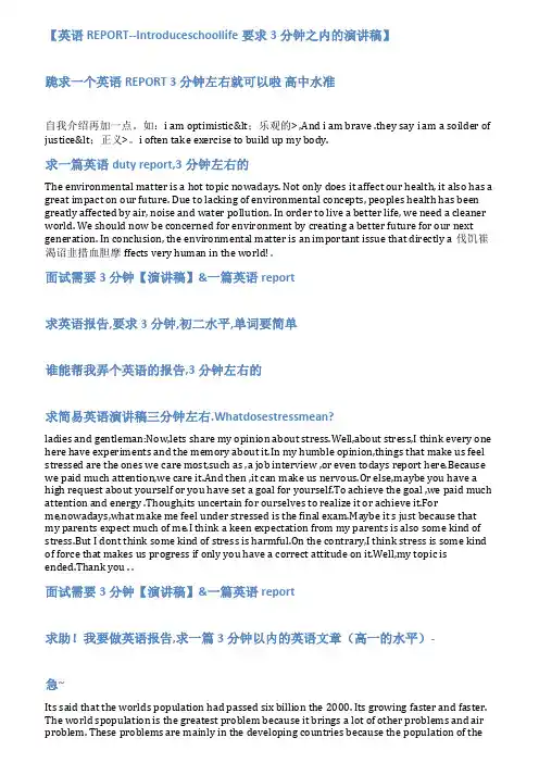 英语report范文三分钟