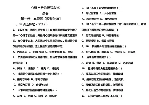 心理学导论课程考试试卷