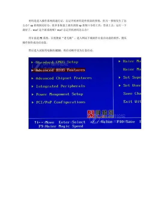 win7忘记开机密码