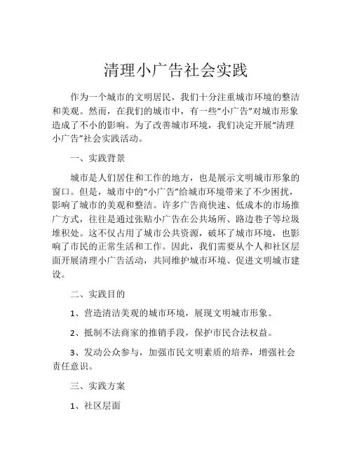 清理小广告社会实践