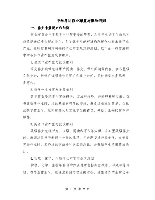 中学各科作业布置与批改细则
