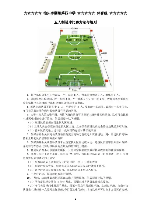 五人制足球比赛方法与规则