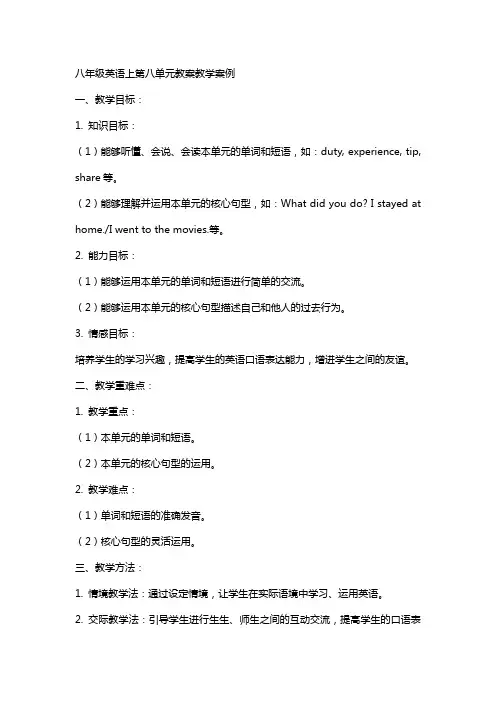 八年级英语上第八单元教案教学案例