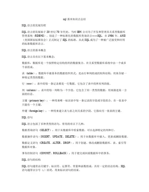 sql基本知识点总结