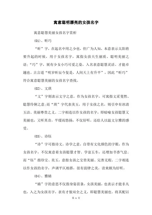 寓意聪明漂亮的女孩名字