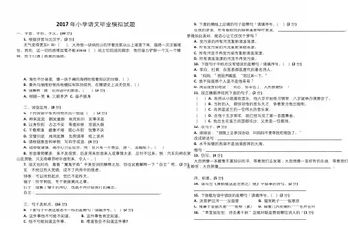 2017年人教版小学语文毕业模拟试题(含答案)