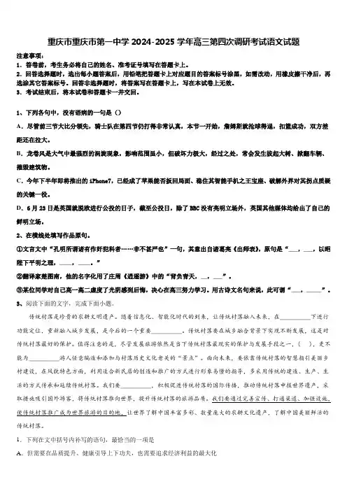 重庆市重庆市第一中学2024-2025学年高三第四次调研考试语文试题含解析