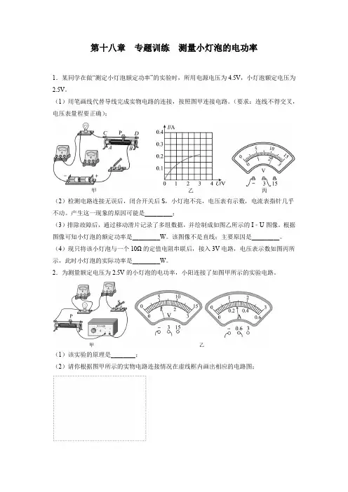 第十八章电功率专题训练测量小灯泡的电功率2022—2023学年人教版九年级物理全一册