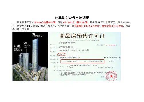 德基世贸壹号-调研