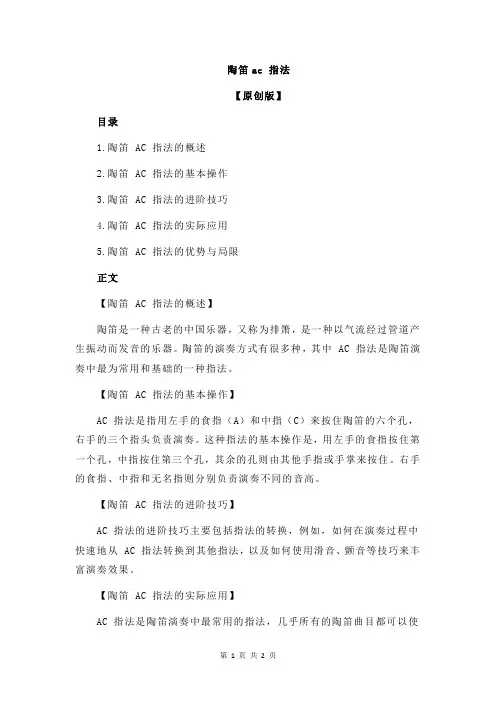 陶笛ac 指法
