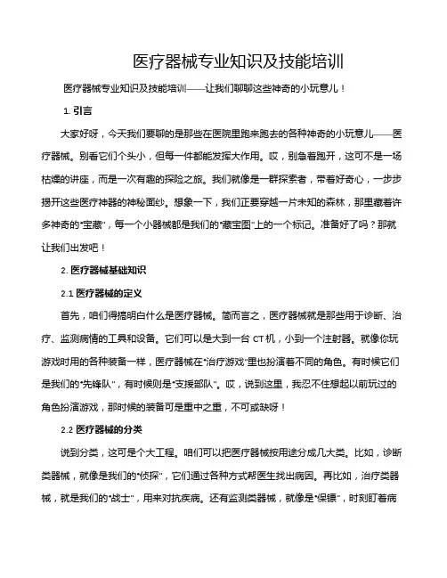医疗器械专业知识及技能培训